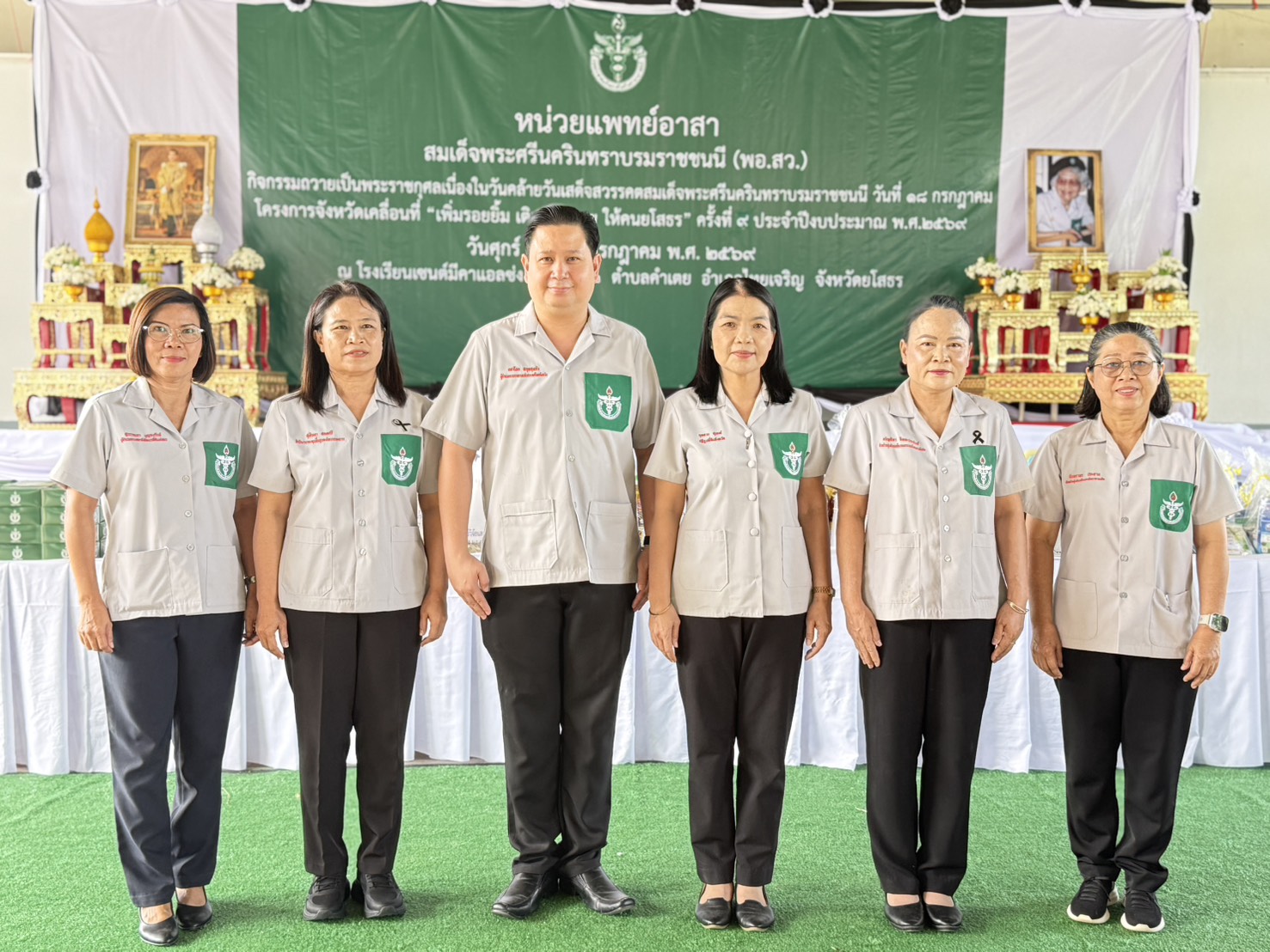 title - ส.ป.ก.ยโสธร ออกหน่วยแพทย์เคลื่อนที่ พอ.สว. ร่วมกับโครงการจังหวัดเคลื่อนที่ “เพิ่มรอยยิ้ม เติมความสุข ให้คนยโสธร” ณ โรงเรียนบ้านหนองซ่งแย้ หมู่ที่ 2 ตำบลคำเตย อำเภอไทยเจริญ จังหวัดยโสธร